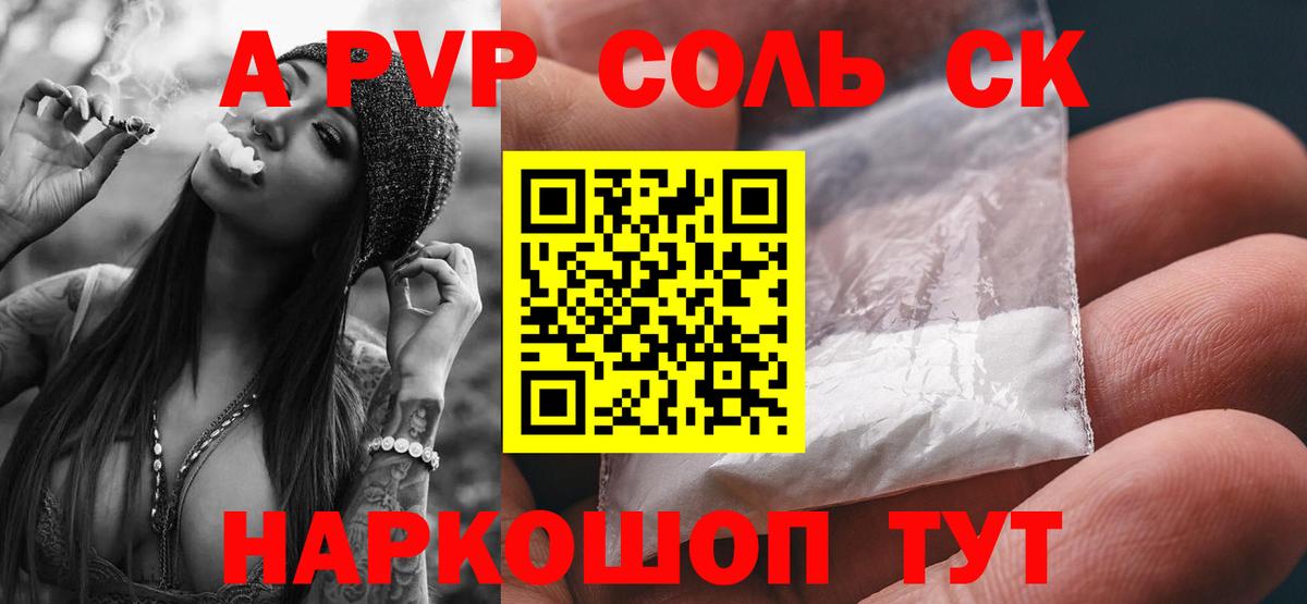 APVP кристаллы  Вход с VPN  Alpha PVP СК КРИС  Архангельск  Alpha-PVP Соль 
