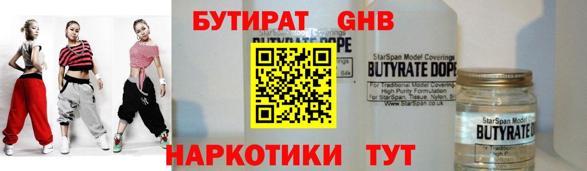БУТИРАТ жидкий экстази Архангельск