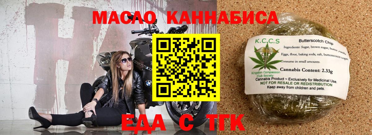 Еда ТГК марихуана  Вход с VPN  Архангельск 