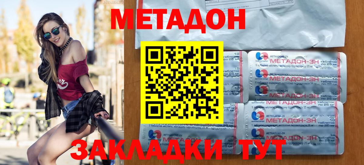 МЕТАДОН methadone  Вход с VPN  МЕТАДОН белоснежный  Архангельск 