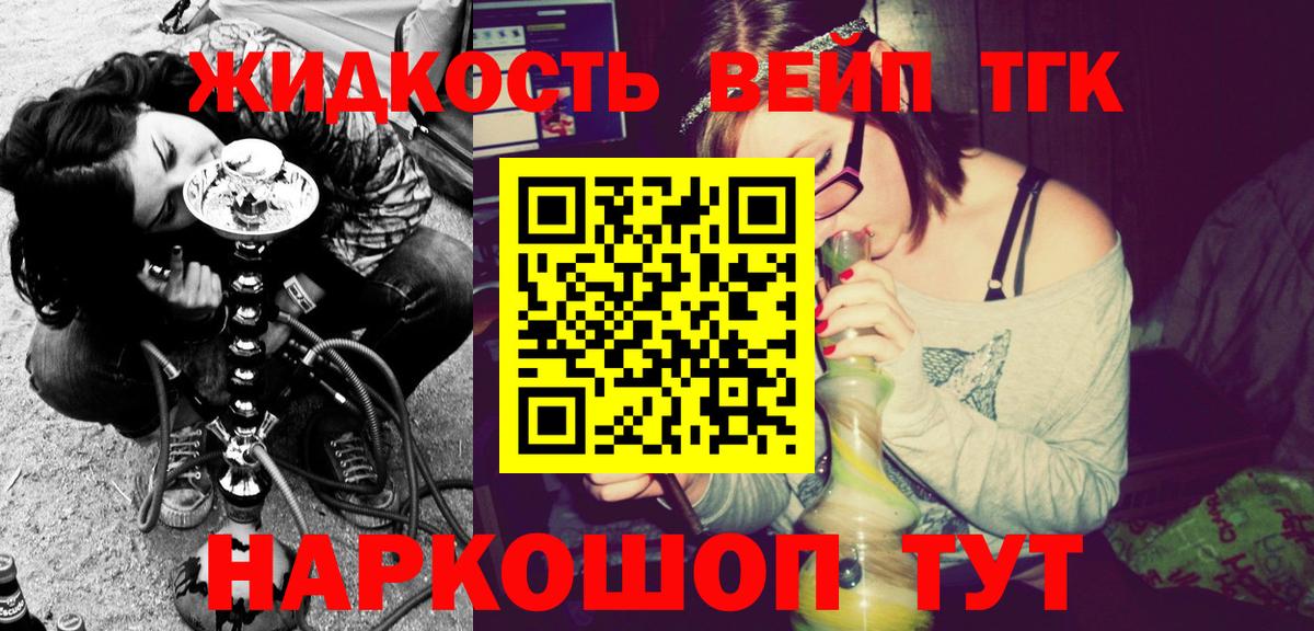 Дистиллят ТГК вейп с тгк Архангельск